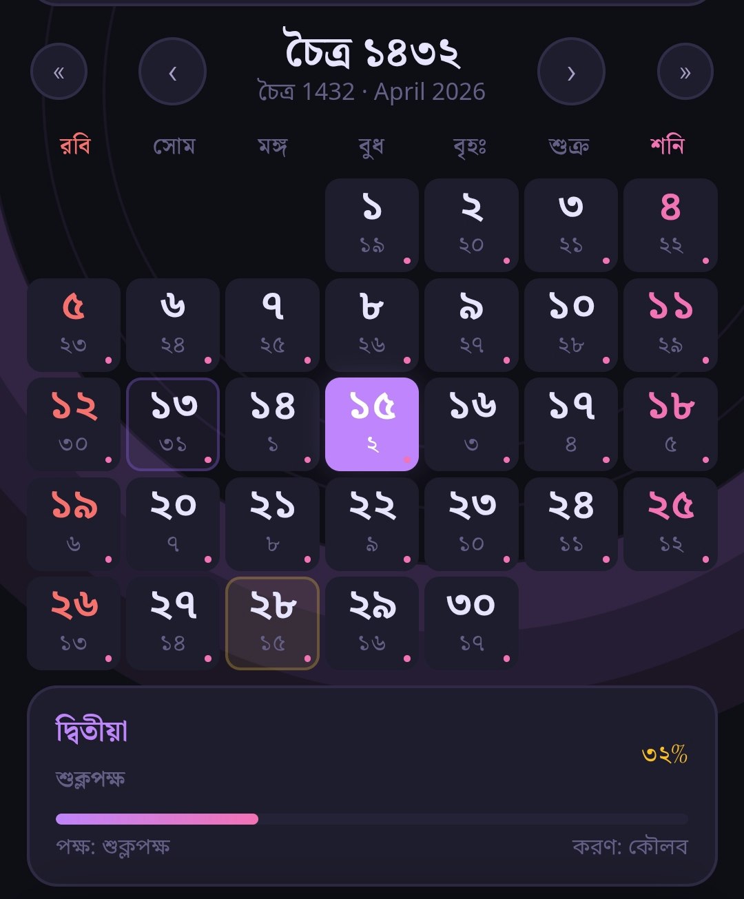 বাংলা পঞ্জিকা - Bengali Calendar gallery image