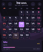 বাংলা পঞ্জিকা - Bengali Calendar gallery image