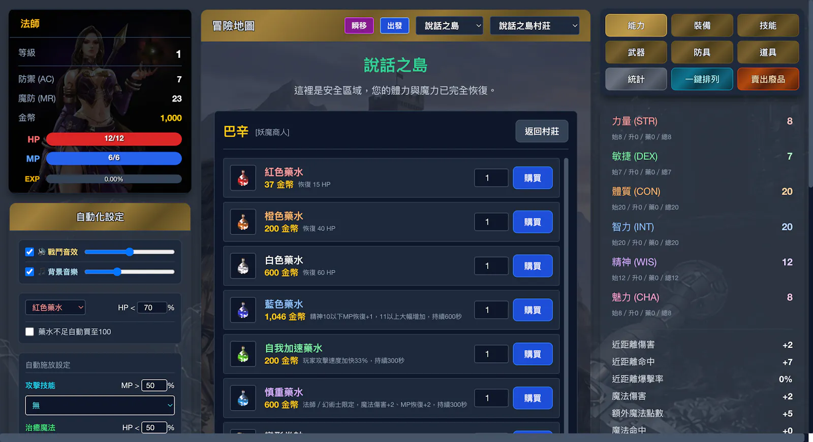 放置天堂 - 以血為盟 screenshot 3