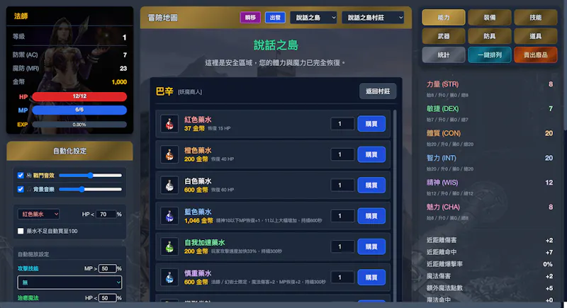 放置天堂 - 以血為盟 screenshot 3