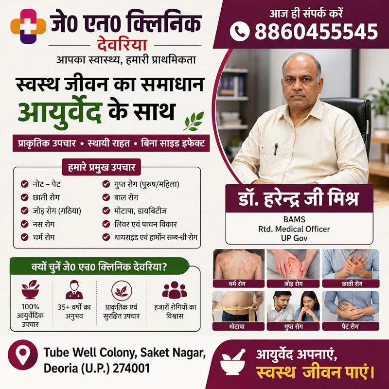 जे. एन क्लिनिक JN Clinic screenshot 2