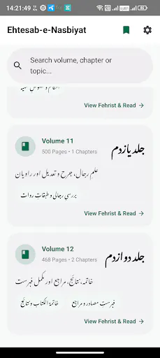 Ehtisab Nasbiyat احتساب ناصبیت gallery image