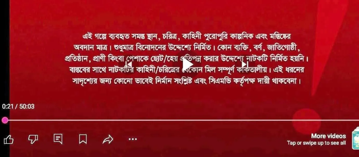 বাংলা নাটক  gallery image