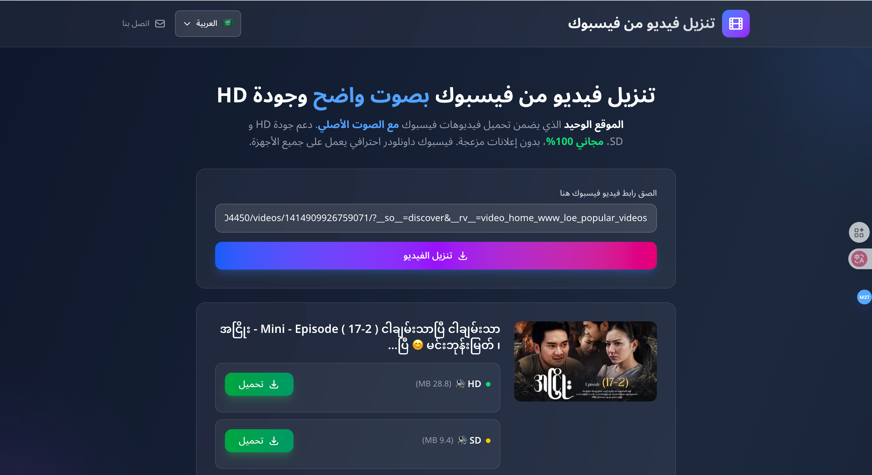 Facebook Video Downloader - Multilingual gallery image