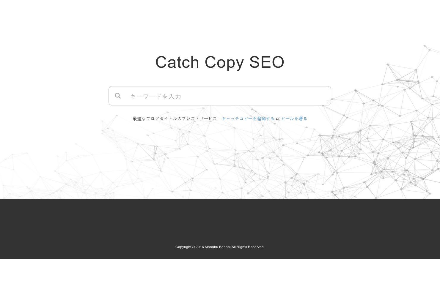 Catch Copy SEO