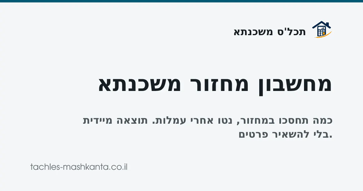 תכל'ס משכנתא gallery image
