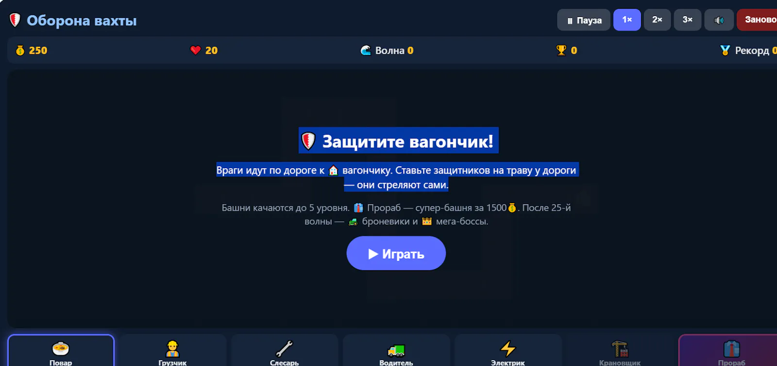 🛡️ Оборона вахты screenshot 2