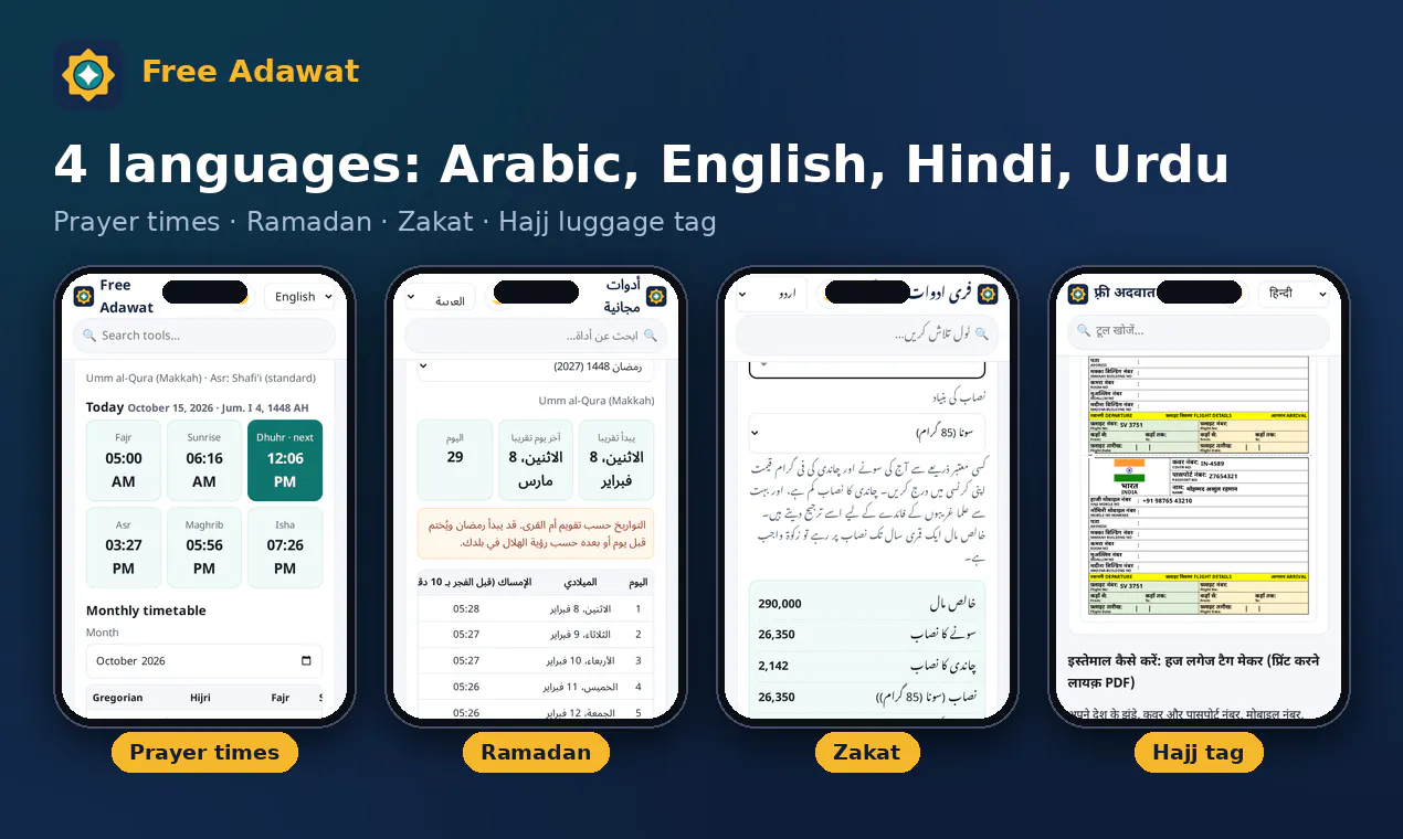 Free Adawat — أدوات مجانية gallery image
