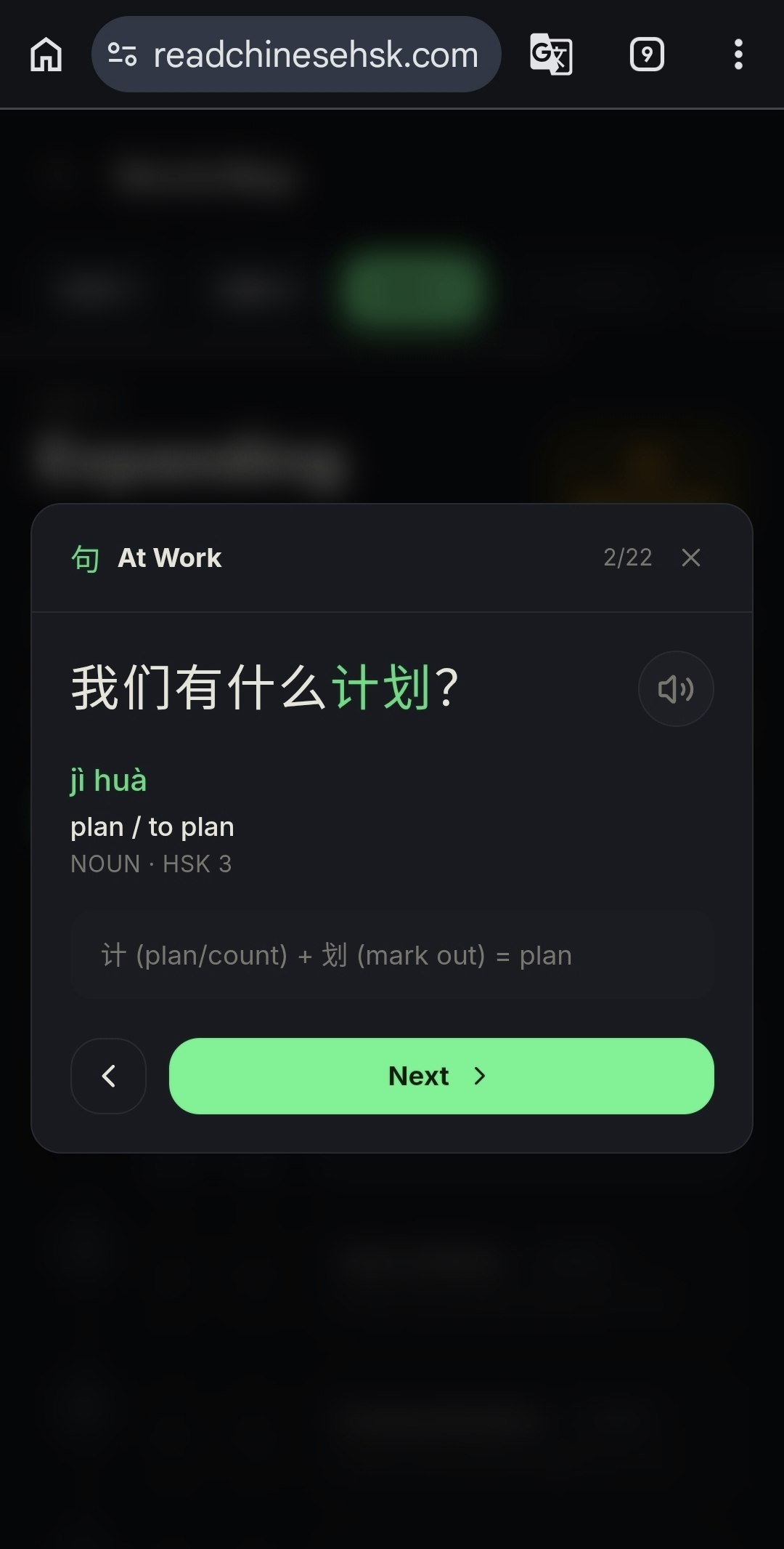 ReadChineseHSK gallery image