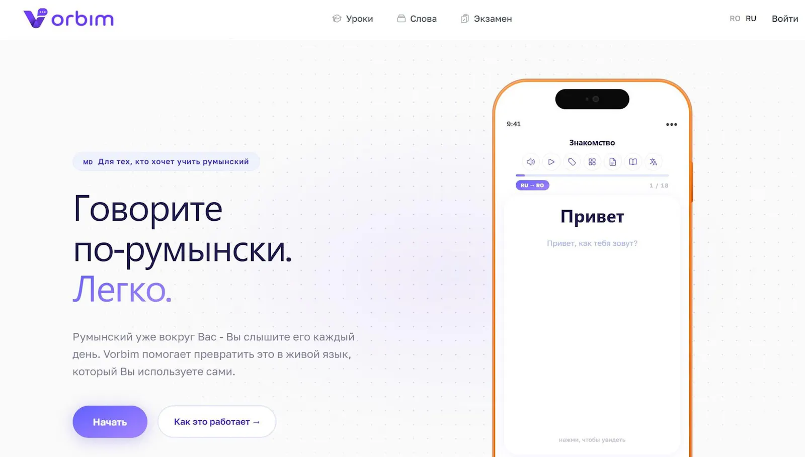 vorbim is live screenshot 1