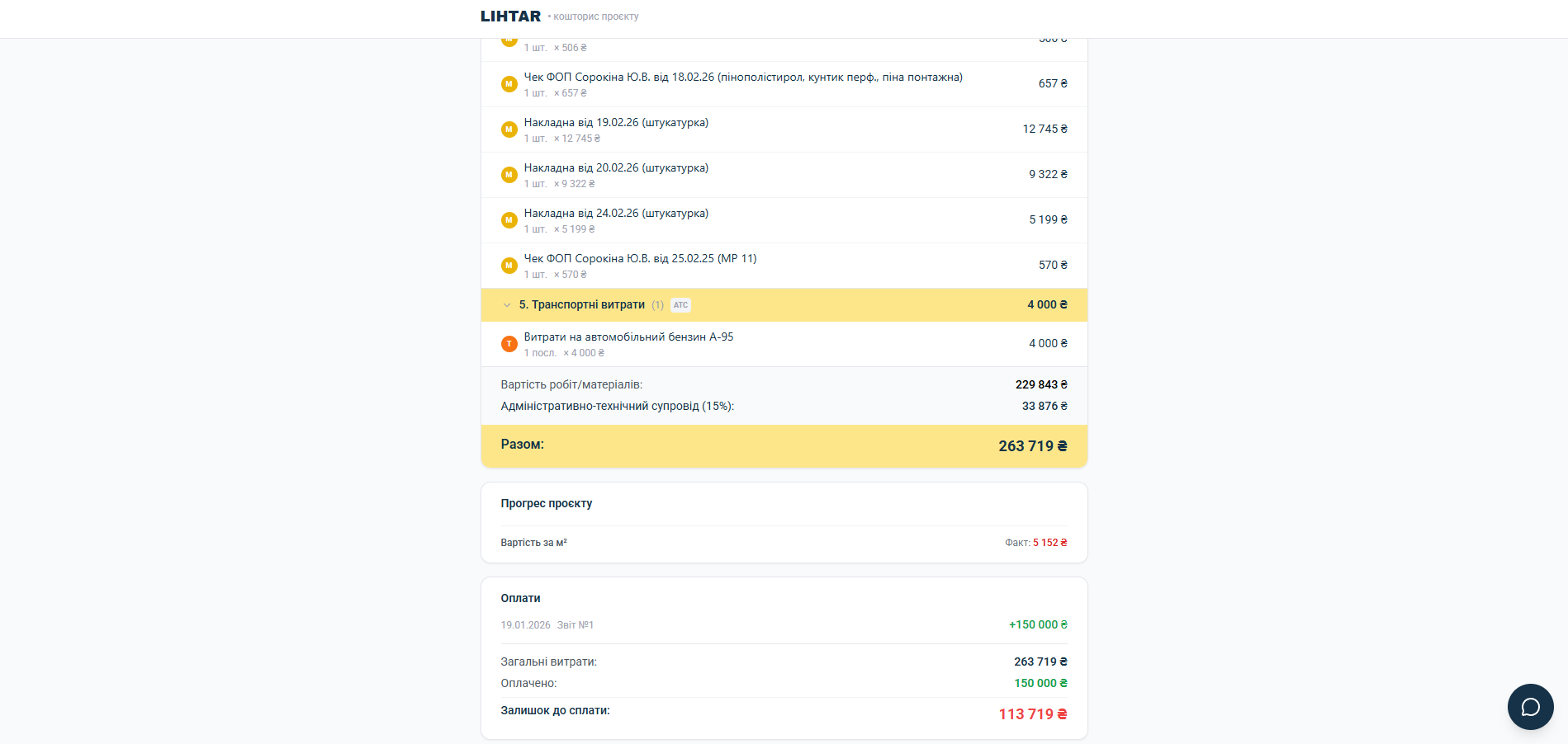 LIHTAR - Screenshot 5 showing product features and functionality