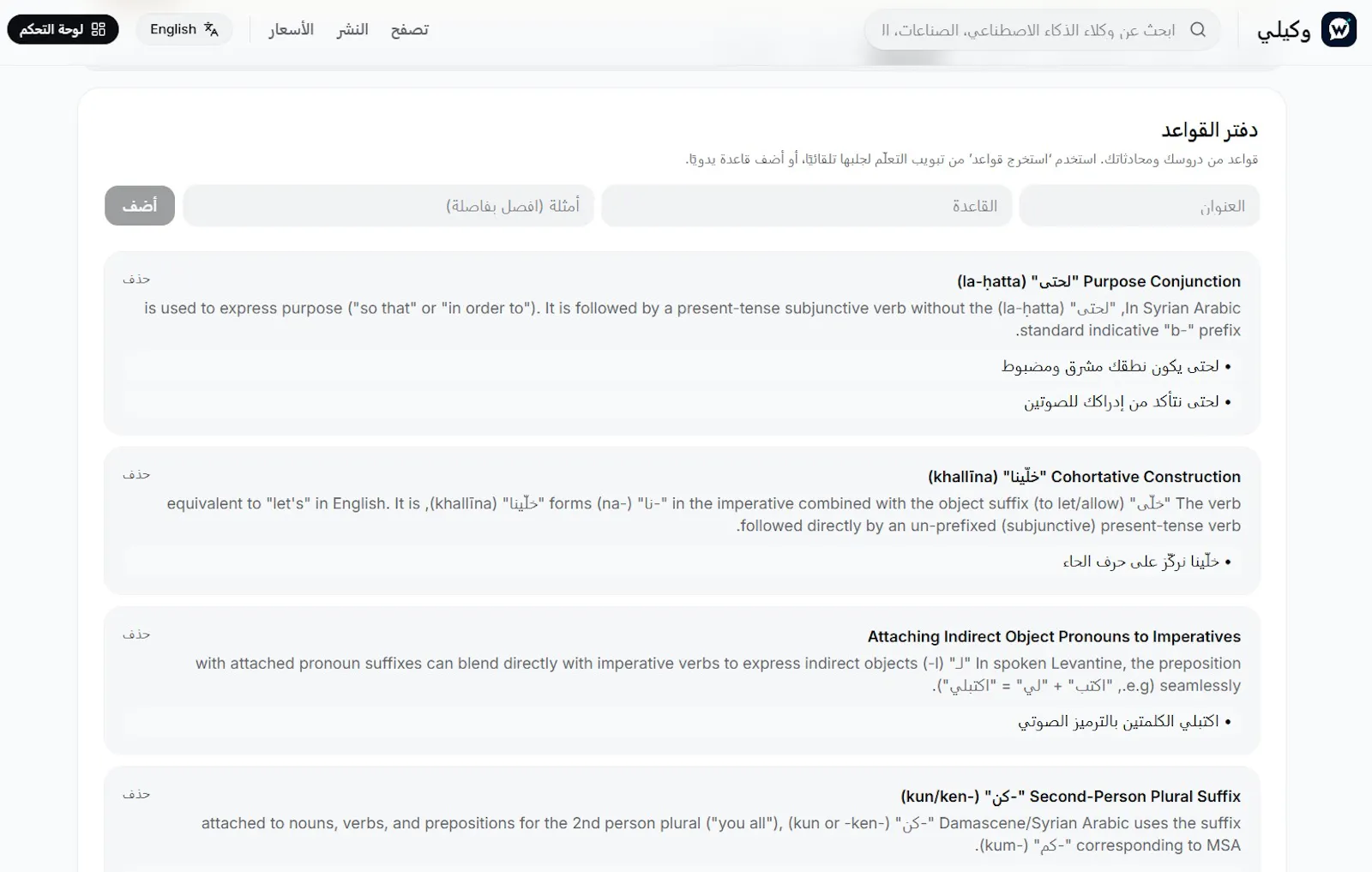 Mudarris - Arabic AI Tutor Pro screenshot 6