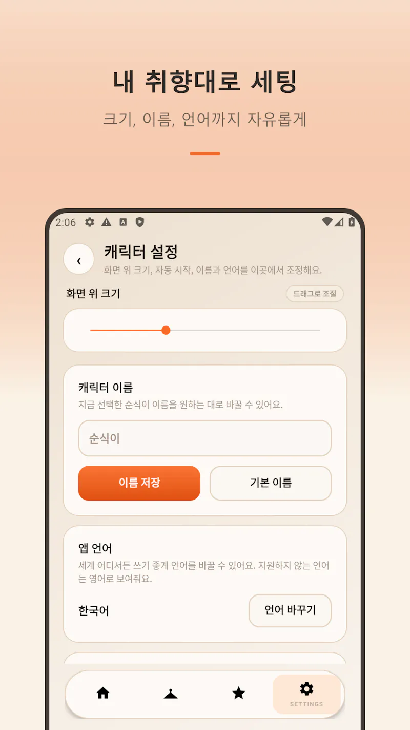 Soonshik screenshot 1