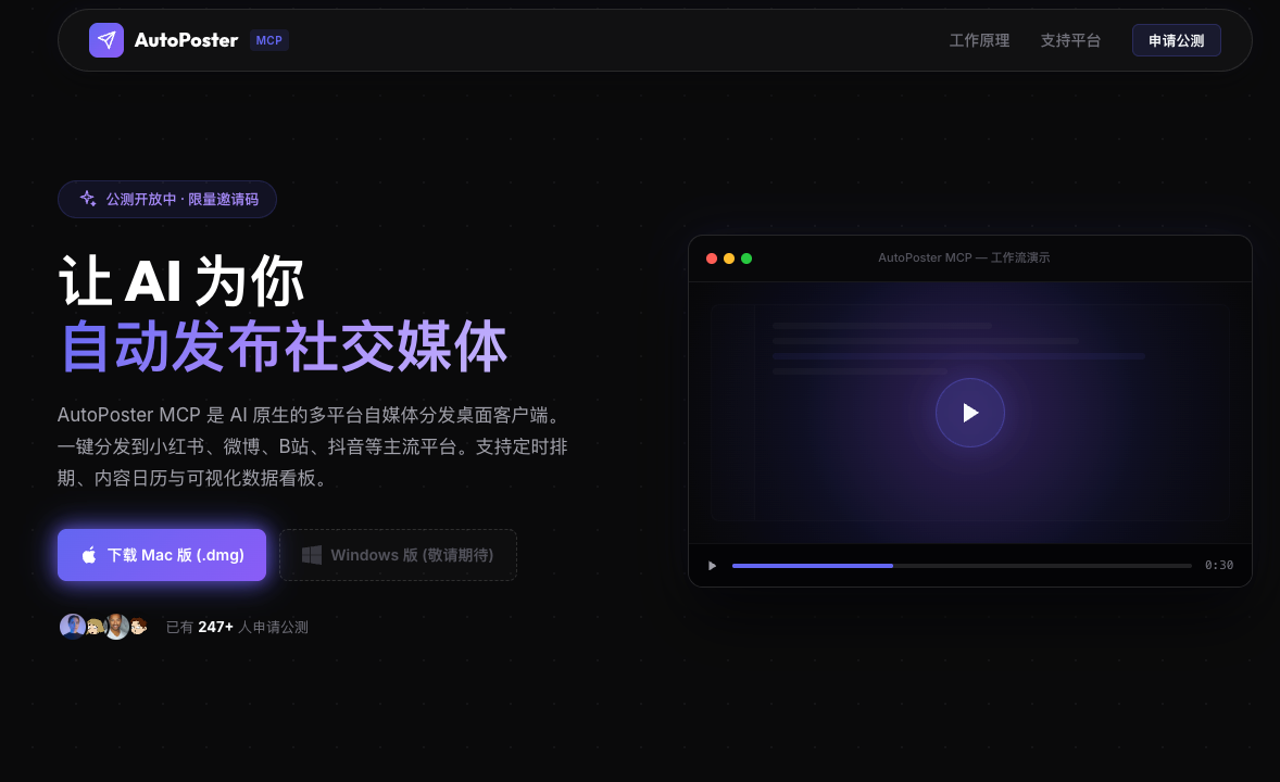 AutoPoster MCP — 多平台内容自动分发引擎 gallery image