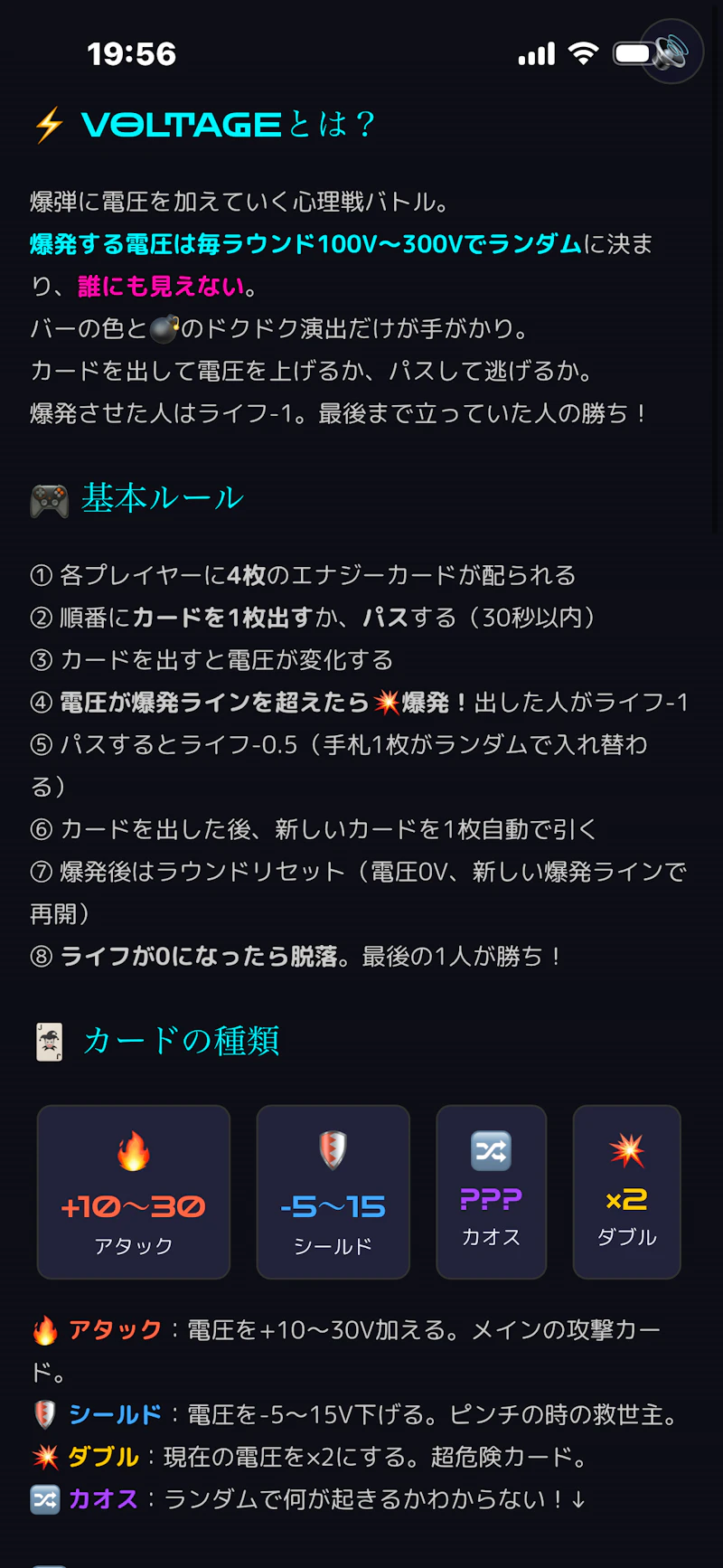 電圧  screenshot 4