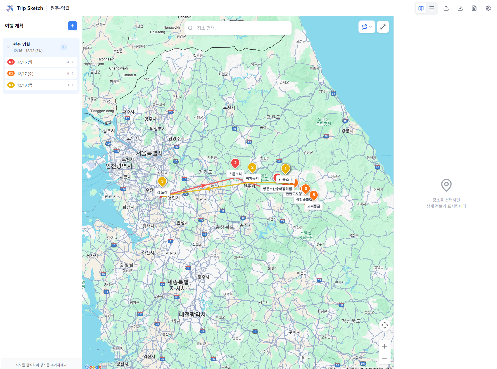 Trip Sketch - Screenshot 3 showing product features and functionality
