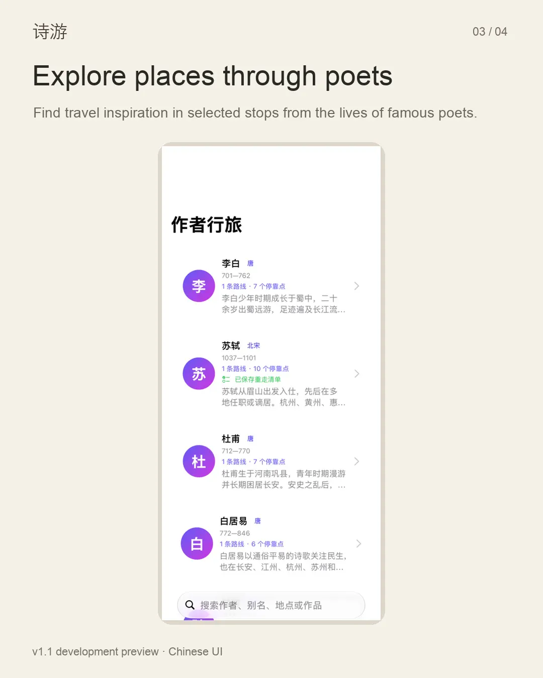 ShiYou China (诗游中国) gallery image