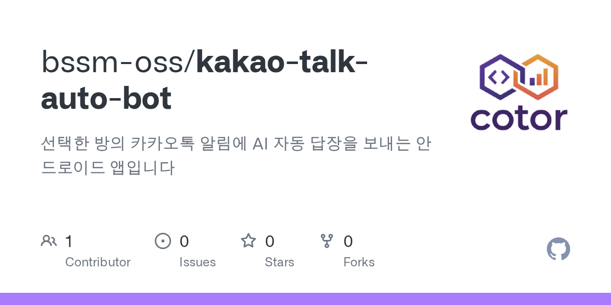 kakao-talk-auto-bot gallery image