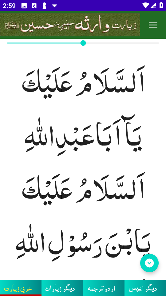 Media Ziarat e Warisa - Đọc tiếng Ả Rập/tiếng Urdu - Một ứng dụng Ziarat tuyệt đẹp với các phông chữ đẹp tiếng Ả Rập & tiếng Urdu 2