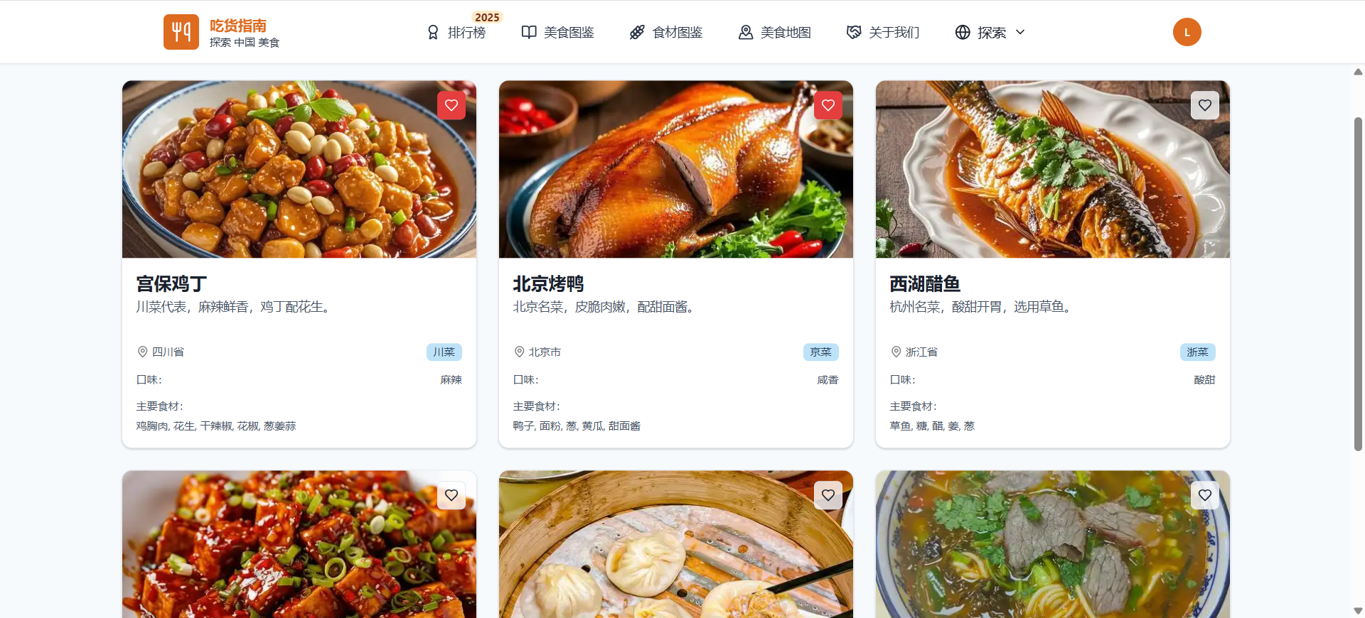 食品指导 - 中国食品百科全书媒体3