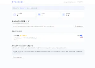 KuchikomiConnect gallery image
