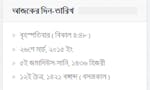 Bangla Date Display image