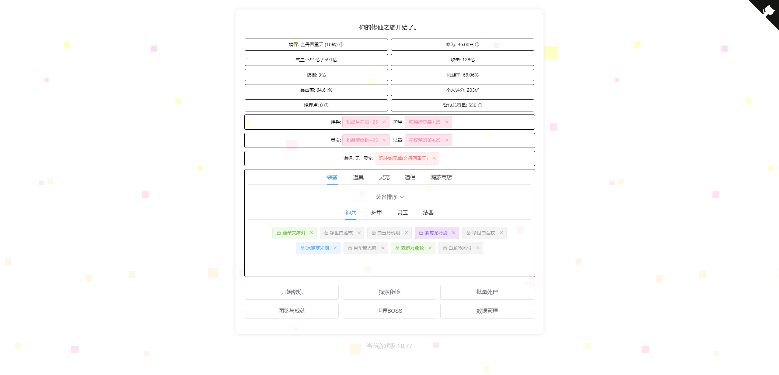 vue-XiuXianGame - 我的文字修仙全靠刷 gallery image