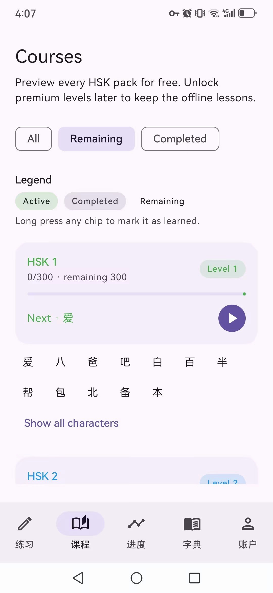 Hanzi Dictionary & Strokes - Screenshot 2 showing product features and functionality