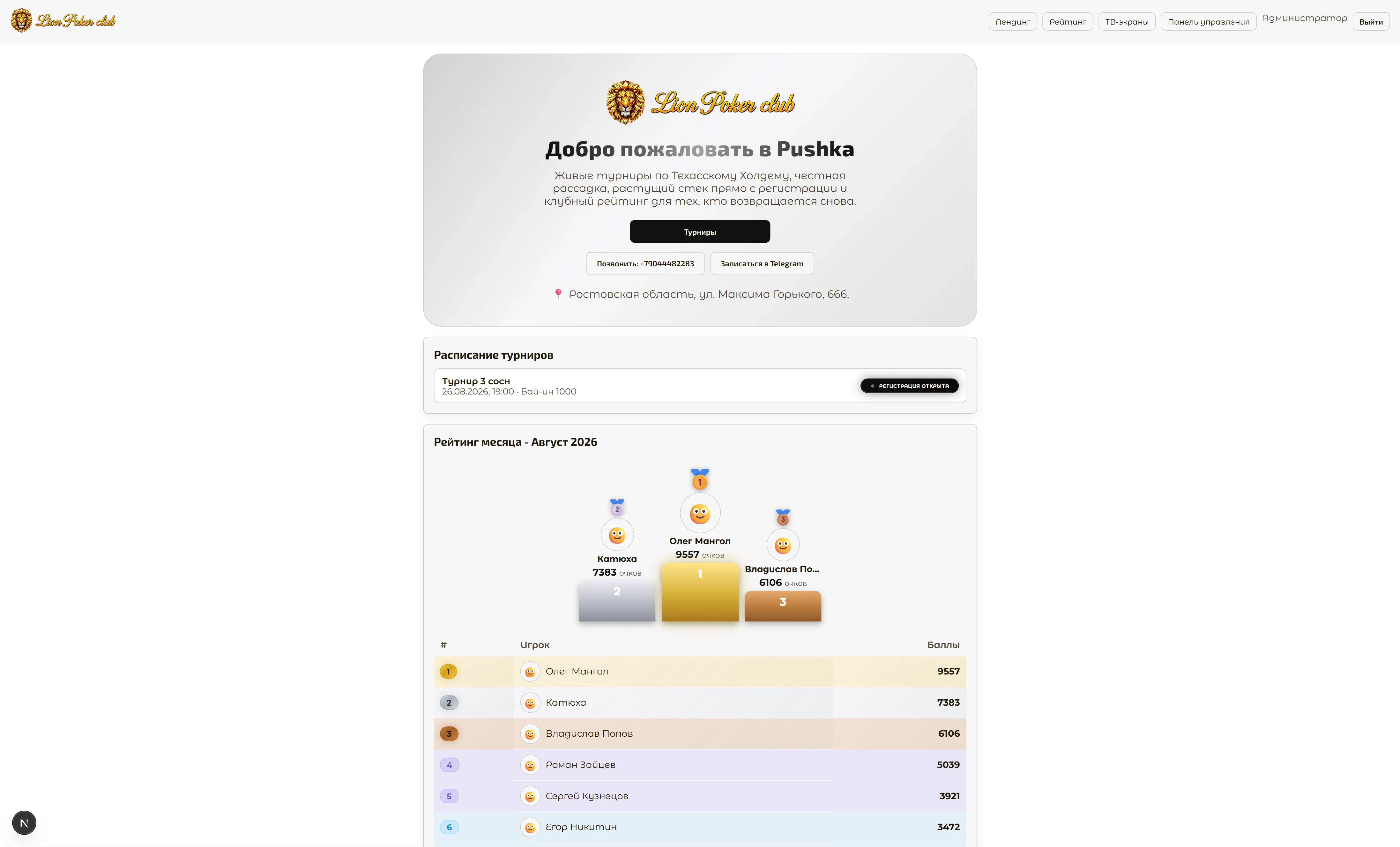 2tuza - crm для покерных клубов gallery image