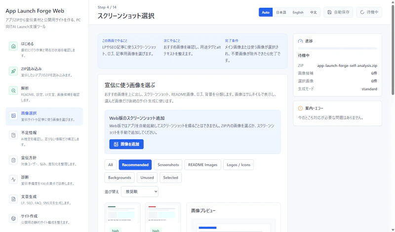 App Launch Forge Personal PC screenshot 4