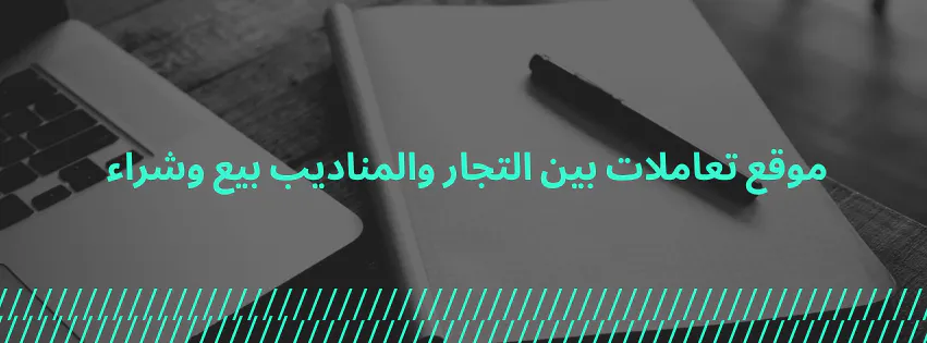 سوق التجار والمناديب الذكي المشترك gallery image