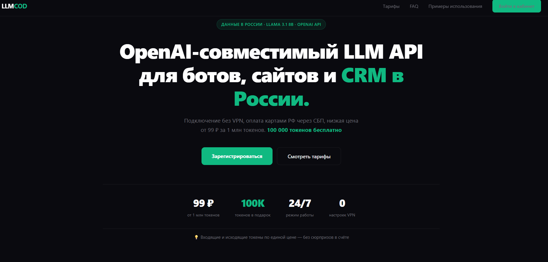 LLMCOD: российский OpenAI API-правильно gallery image
