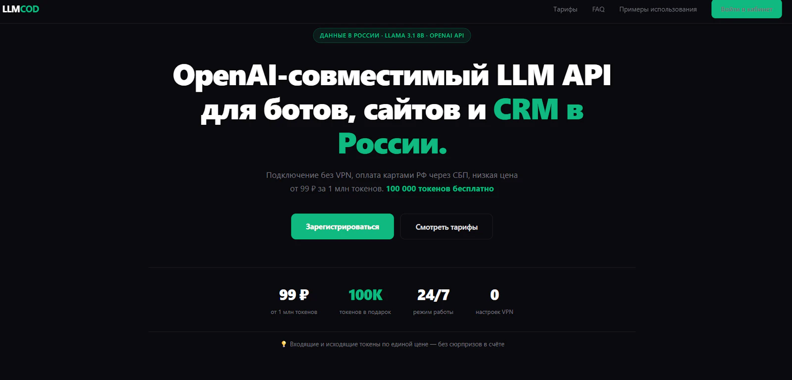 LLMCOD: российский OpenAI API-правильно screenshot 4