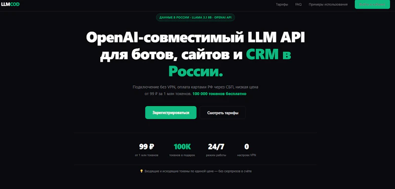 LLMCOD: российский OpenAI API-правильно screenshot 4