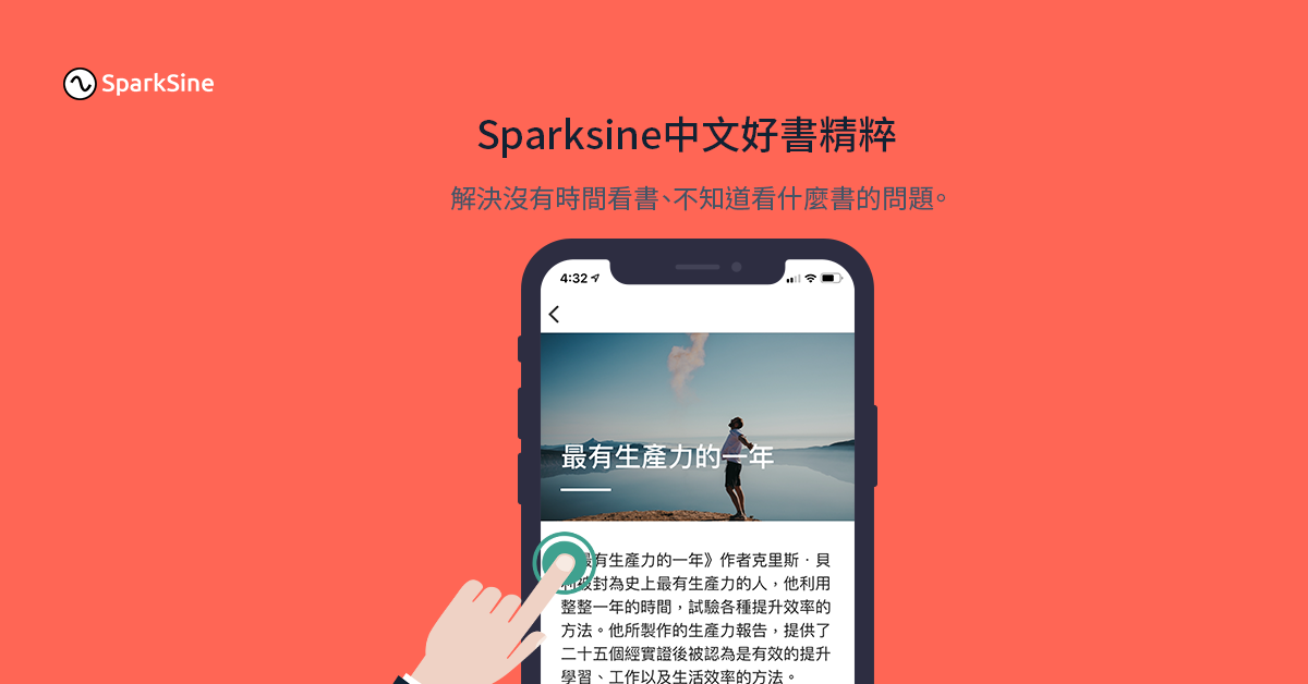 Sparksine --Read Chinese Book Summary gallery image