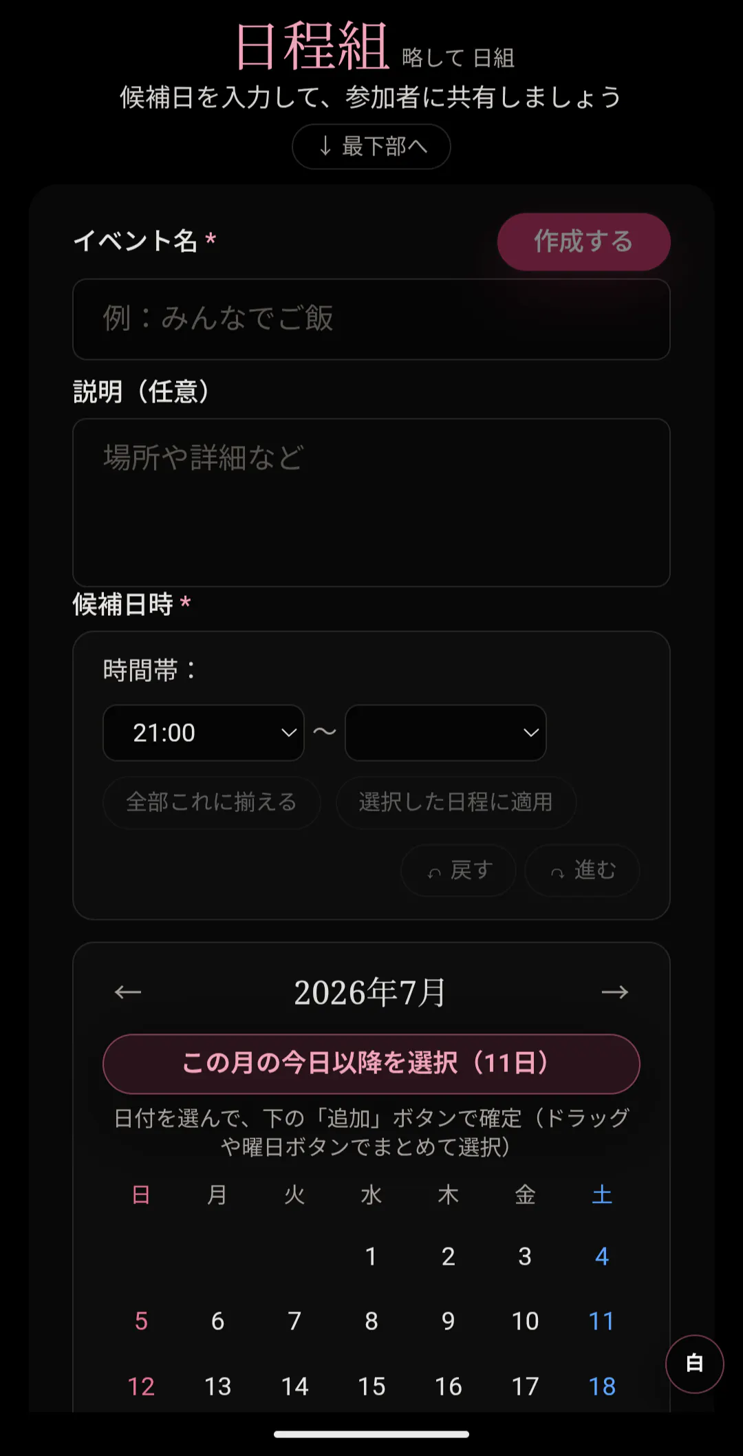 日程組 gallery image