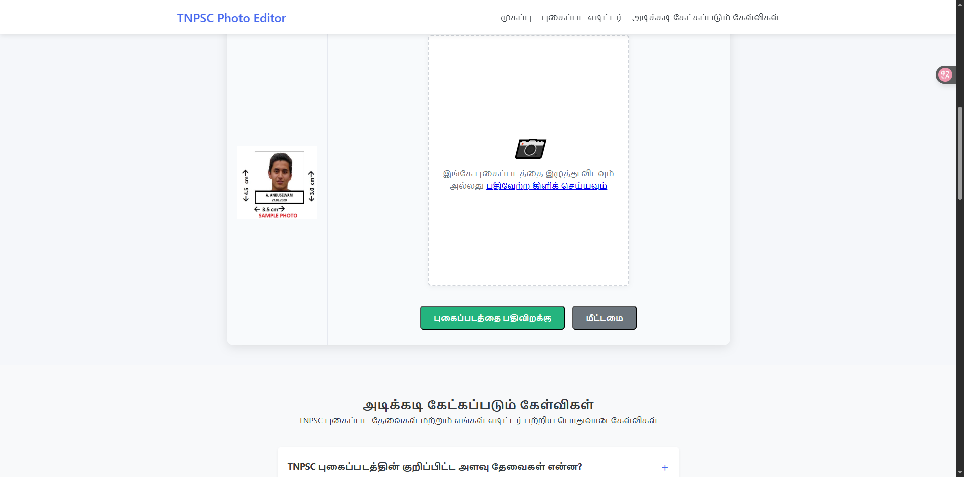TNPSC Photo Editor gallery image