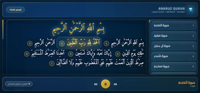 Anaruz Quran screenshot 3