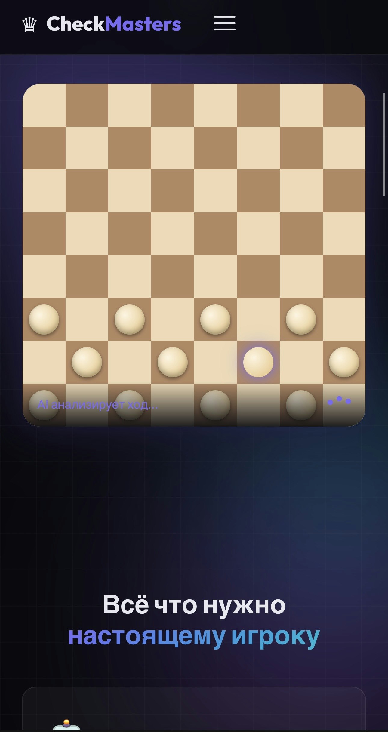 CheckMasters — Шашки нового уровня gallery image