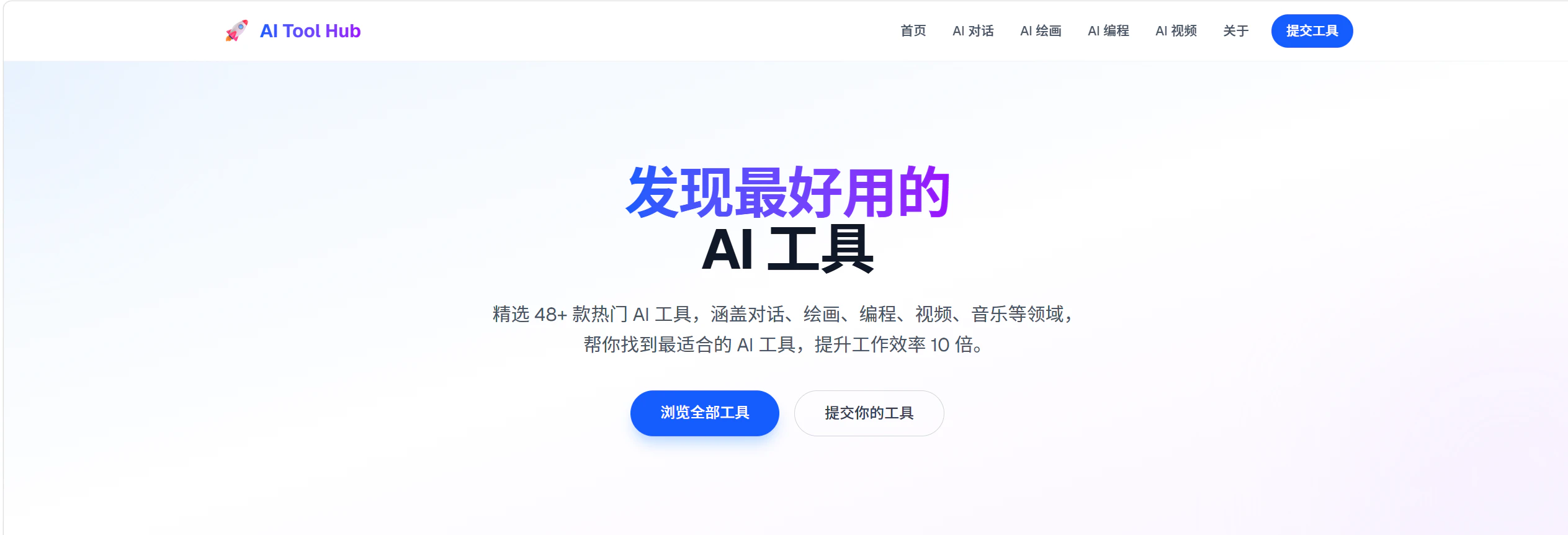 AI Tool Hub 截图