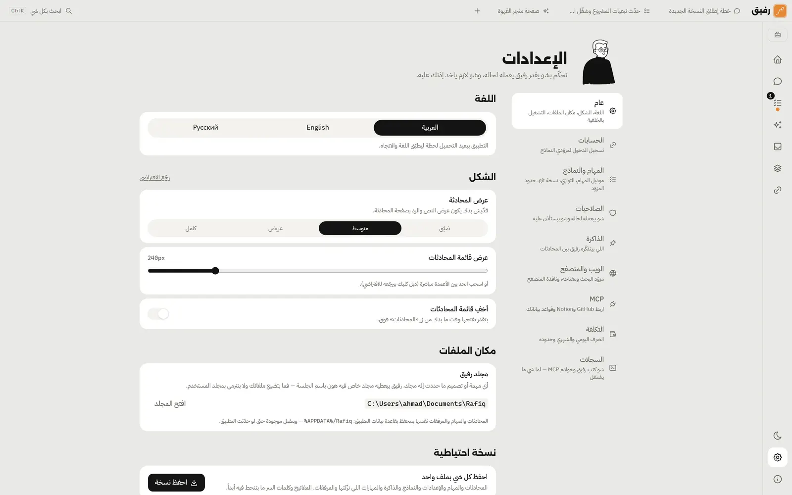 Rafiq screenshot 22
