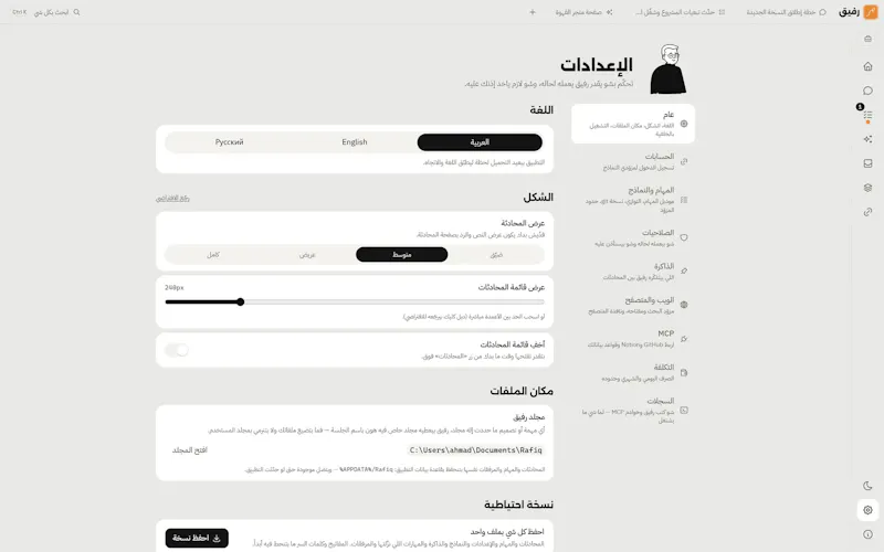 Rafiq screenshot 22