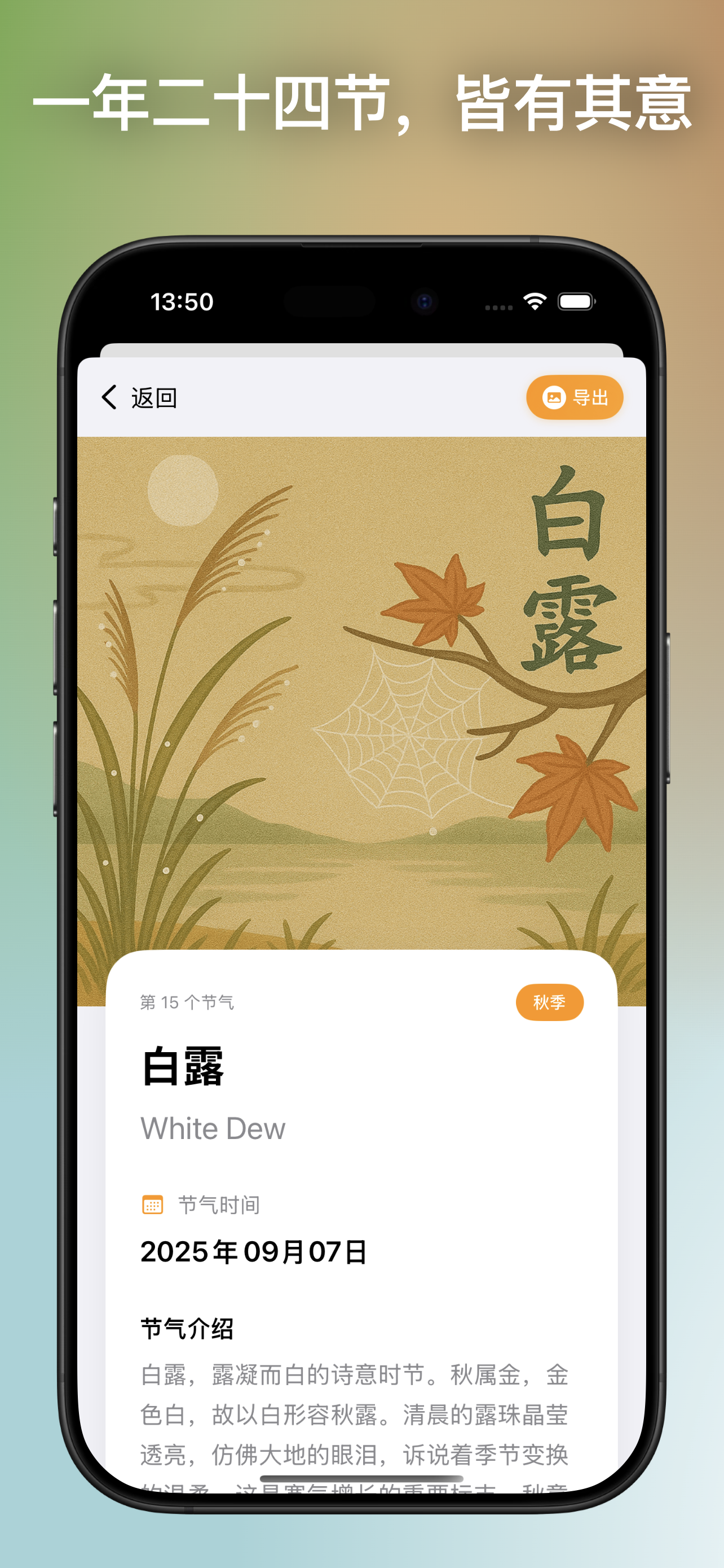 24 Solar Terms gallery image