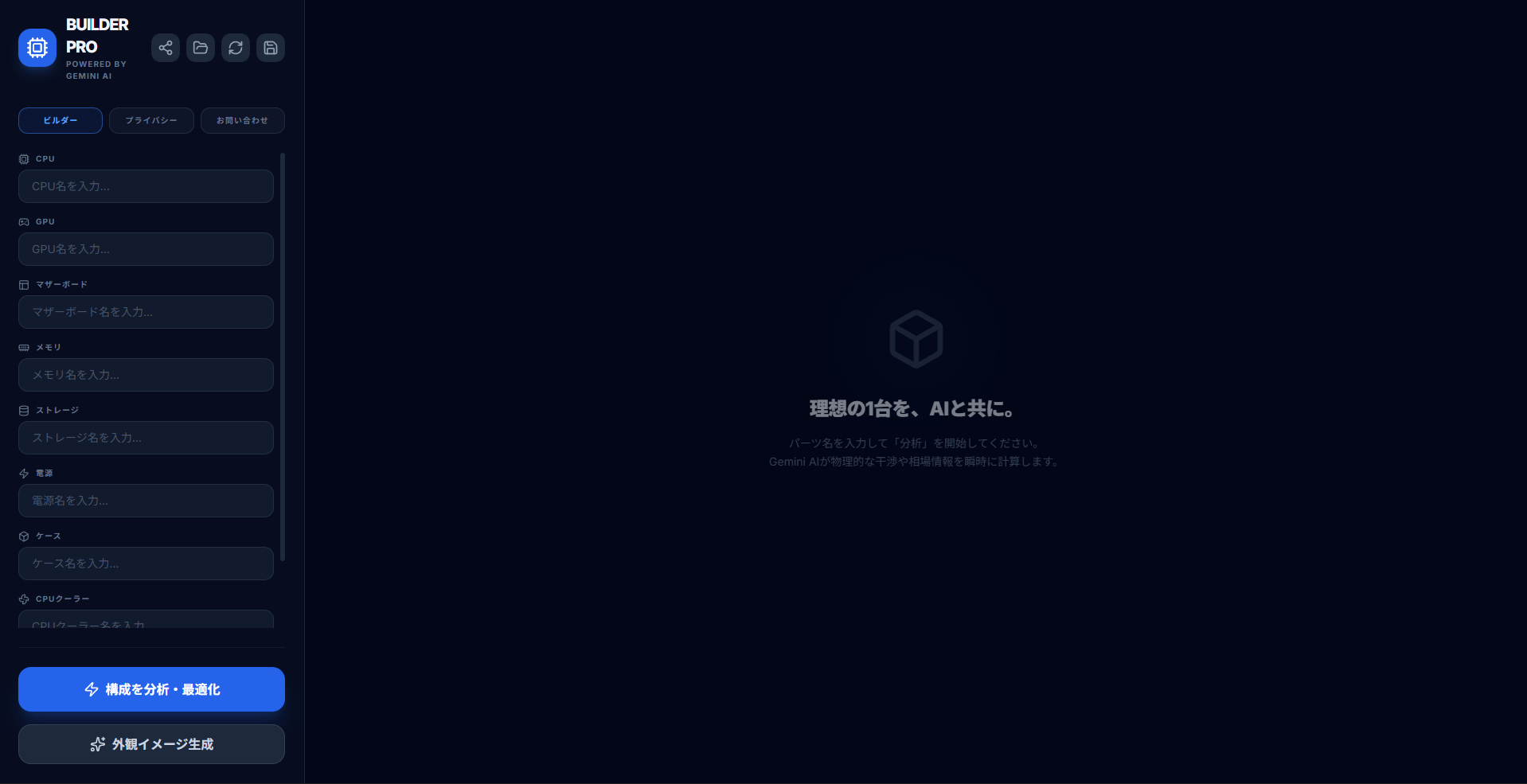 pc builder pro ai - Screenshot 4 showing product features and functionality