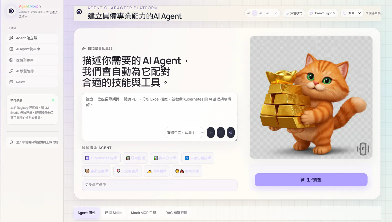 AgentMorph gallery image