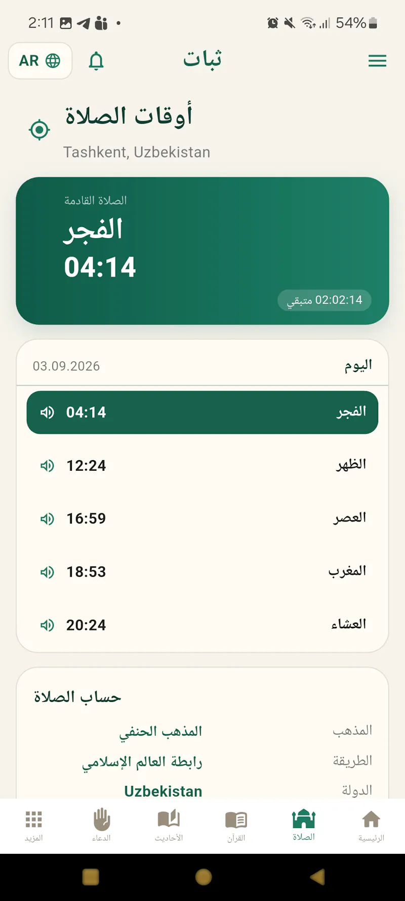 Sabat Islamic screenshot 3