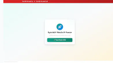 شارك | تفاعل | ابدع (Creative Learning) gallery image