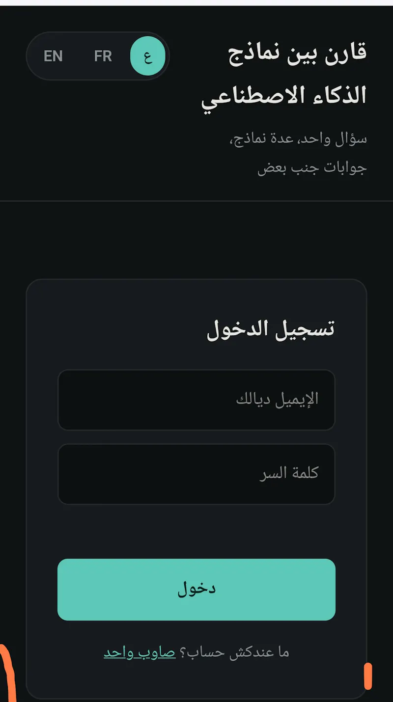 قارن بين النماذج screenshot 2