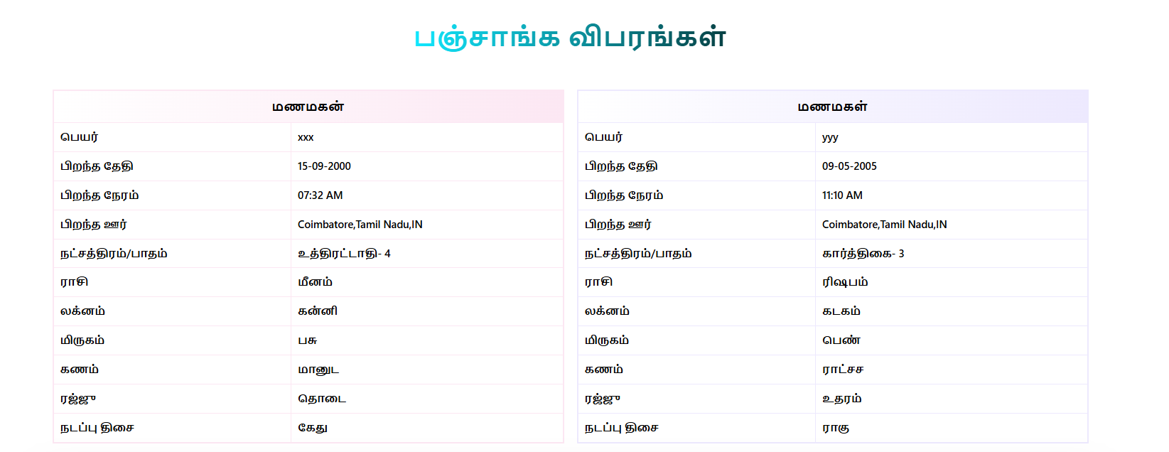  Accurate Porutham Marriage Matching - Screenshot 2 showing product features and functionality