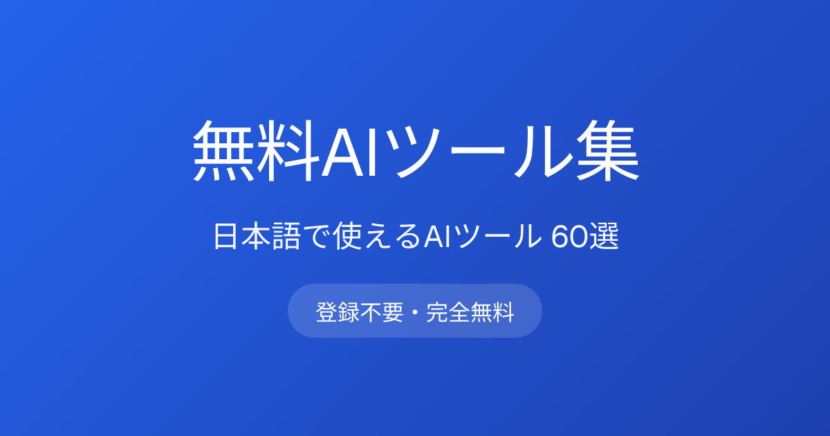 Free AI Tools JP gallery image